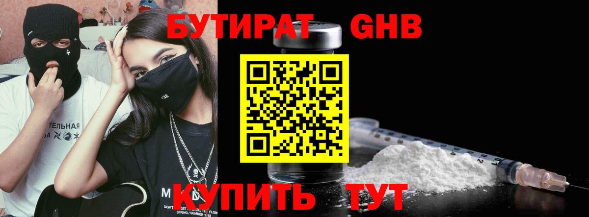 БУТИРАТ  БУТИРАТ бутик  Вход с VPN  Сунжа 