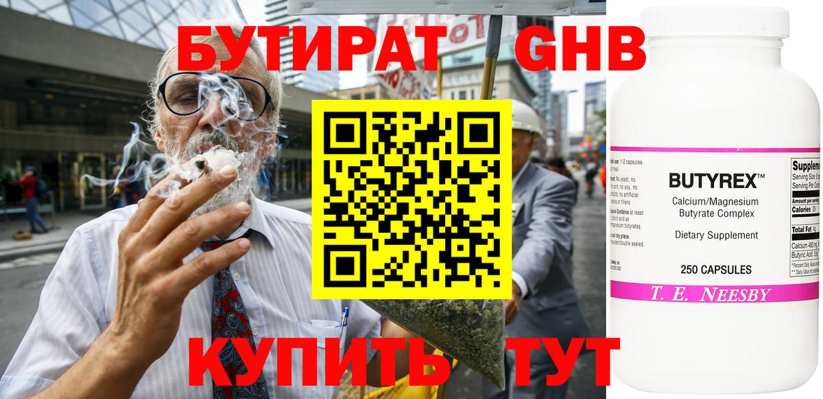 Бутират  Сунжа  БУТИРАТ 99% 