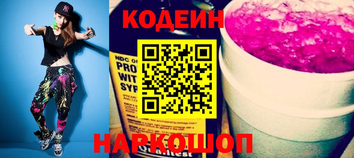 Codein напиток Lean (лин) Сунжа