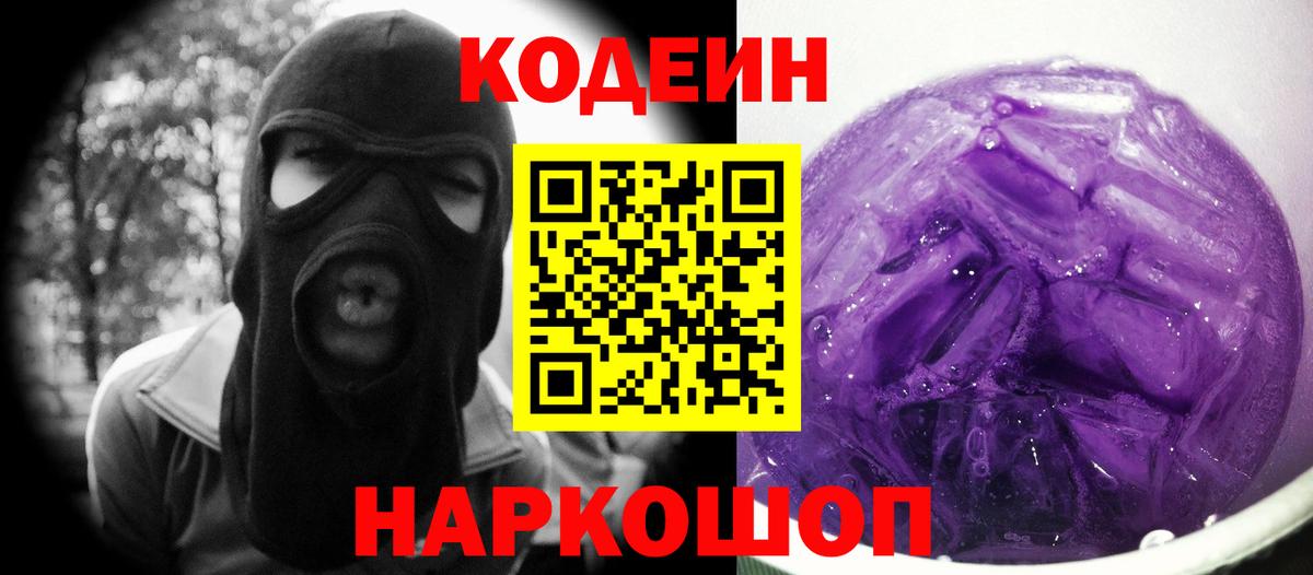 Сунжа  Кодеиновый сироп Lean напиток Lean (лин)  Кодеин напиток Lean (лин)  Вход с VPN 