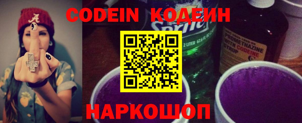 Кодеиновый сироп Lean напиток Lean (лин)  Кодеин напиток Lean (лин)  Сунжа 