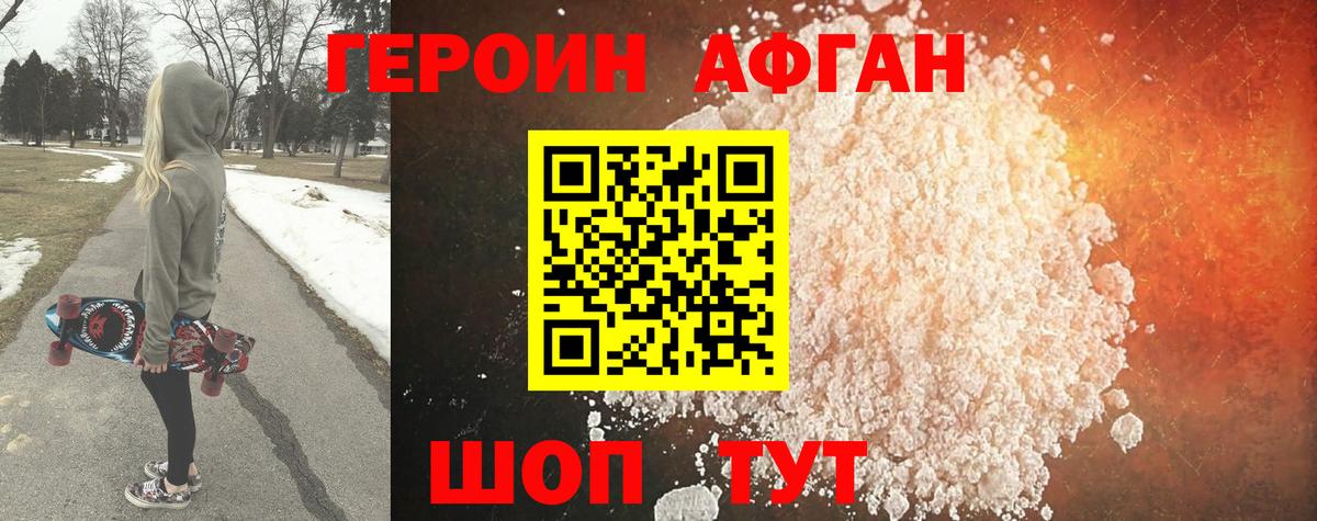 Героин хмурый Сунжа