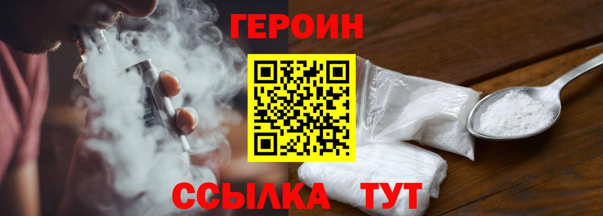 Героин  Вход с VPN  Сунжа  ГЕРОИН VHQ 