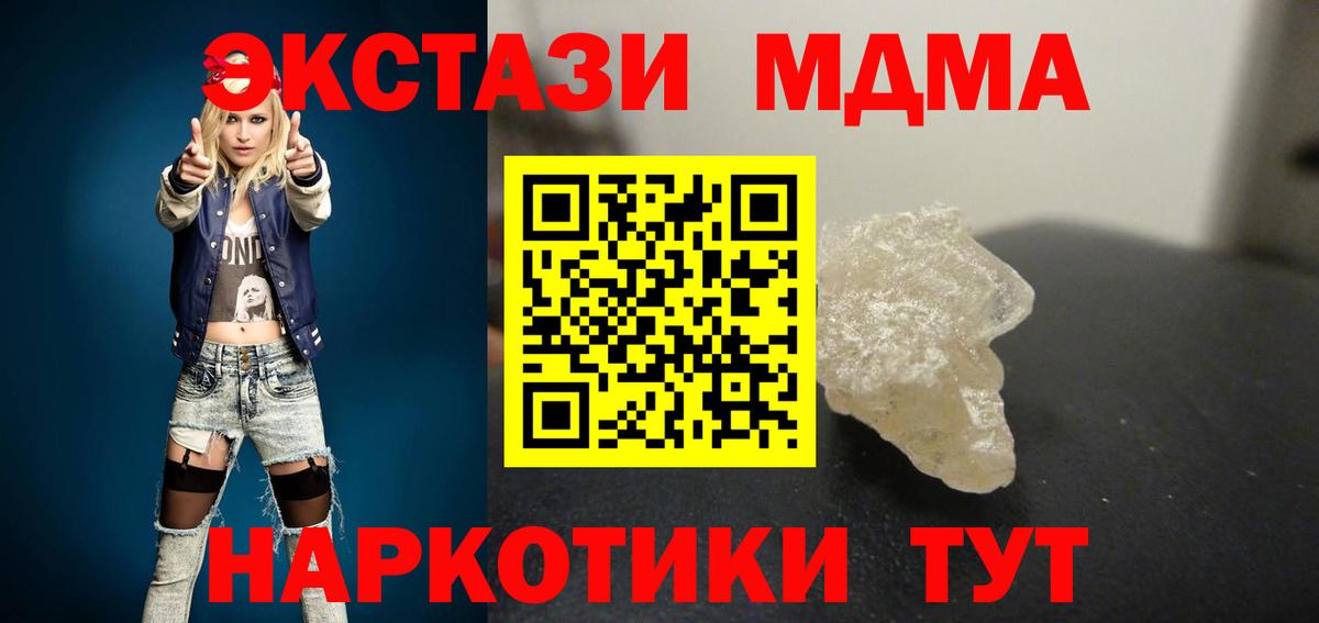МДМА кристаллы  Вход с VPN  МДМА  Сунжа  MDMA crystal 